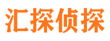 清新汇探私家侦探公司